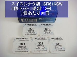 スイスレナタ　酸化銀電池　5個 SR616SW 321 輸入　新品