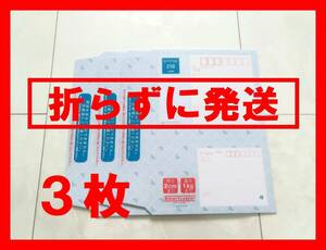 ■■送料無料■■スマートレター 210円■３枚セット■折らずに発送■防水対策■①