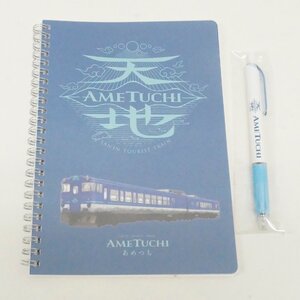 未使用 JR西日本 あめつち 天地 ノート ボールペン 2点セット AMETUCHI 観光列車