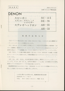 DENON SC-A5/DE-70/AH-55/AH-33の資料 デノン 管2826