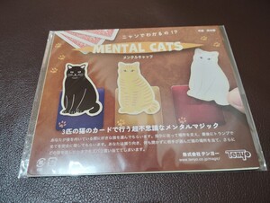 ★テンヨースペシャルマジック★プラスワンキャンペーン★【MENTAL CATS(メンタルキャッツ)】