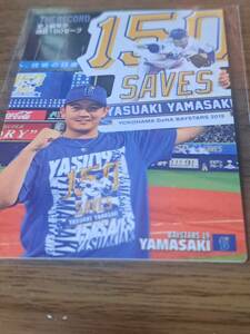 カルビープロ野球チップス2020 山﨑康晃