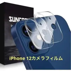 ✨ iPhone 12 カメラ　全体　フィルム　カメラフィルム