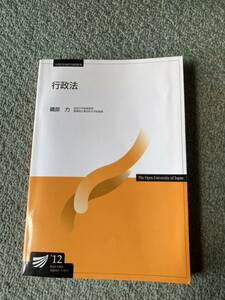 中古　放送大学テキスト　「行政法(’12)」