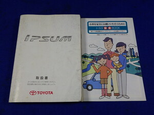 イプサム　ACM21W　ACM26W　説明書　取説　取扱説明書　マニュアル　送料210円　中古品　2004.11