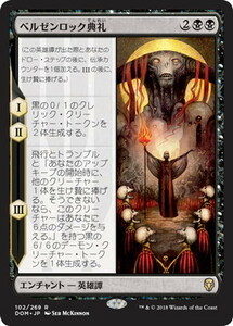 ベルゼンロック典礼/Rite of Belzenlok [DOM] ドミナリア MTG 日本語 102 H1Y1