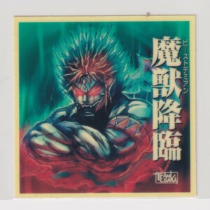 ビックリマン2000　ART Collection　15　魔獣降臨