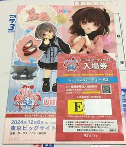 ボークス ドールズパーティー 52 公式ガイドブック 入場証 ドルパ