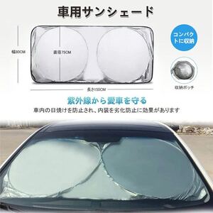 サンシェード 車 遮光 日よけ 日除け 日差しをカット カーサンシェード 車用サンシェード 遮光 遮熱 紫外線対策 UVカット 収納バッグ付き