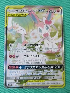 『ポケモンカードゲーム』　SM9a-61　SR　サーナイト＆ニンフィアGX　②★