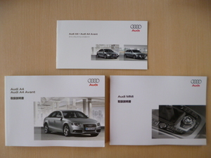 ★8388★Audi　アウディ　A4/A4 Avant　1.8TFSI/3.2FSIq　2008年7月発行　取扱説明書／MMI　説明書／クイックリファレンスガイド★