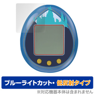 ハリー・ポッター たまごっち 保護 フィルム OverLay Eye Protector 低反射 バンダイ Tamagotchi nano ブルーライトカット 反射防止