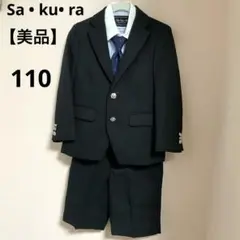 美品　サクラ　男児　キッズ　男の子　4点セット　フォーマル　スーツ　110