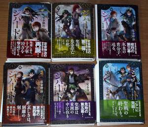 裁断済 ジハード 全６巻セット 定金伸治 星海社文庫