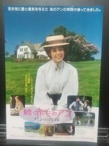 【非売品 レア】続 赤毛のアン 映画 チラシ リーフレット