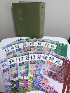 ■【雑誌】緑風★平成13年(2001年)1月号～12月号+専用ファイル★日本園芸技能協会