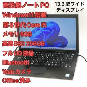 1円～ 高速SSD Windows11済 フルHD 13.3型 ノートパソコン SONY VAIO VJPG11C11N 中古良品 第8世代i5 8GB 無線 WiFi Office バッテリー良好