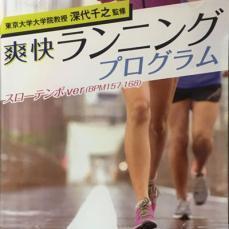 ケース無::ts::東京大学大学院教授 深代千之監修 爽快ランニングプログラム スローテンポver(BPM157-168) レンタル落ち 中古 CD