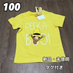 おさるのジョージ キュリアスジョージ 半袖 Tシャツ 子供服 黄色 100