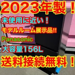 C6936★2023年製★未使用に近い★パナソニック冷蔵庫ブラック黒　一人暮らし