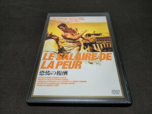 セル版 DVD 恐怖の報酬 / ei249