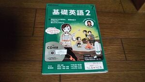 NHKラジオ 基礎英語2 2016年7月 CD付きテキスト