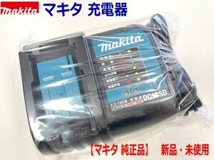 ●純正品 ■マキタ 充電器 DC18SD 新品 静音充電器 国内モデル ★14.4V BL1430B BL1460B 18V BL1830B BL1850B BL1860B 充電可能！