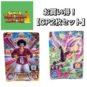 お買い得！【CP2枚セット】スーパードラゴンボールヒーローズ トレーディングカード23 スーパードラゴンボールヒーローズ