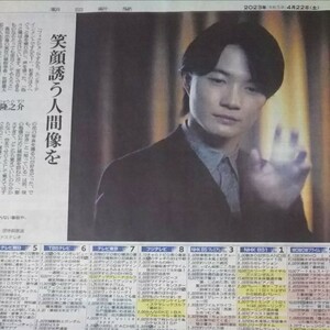 神木隆之介★らんまん 2023年4月22日 朝日新聞