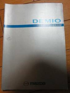 マツダ デミオ DEMIO 取扱説明書 Ｄチ　送料180円