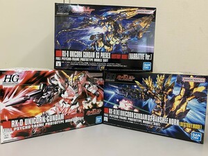 新品３個　送料込み　ユニコーンガンダム／ユニコーンガンダム２号機 バンシィ・ノルン／ユニコーンガンダム３号機 フェネクス