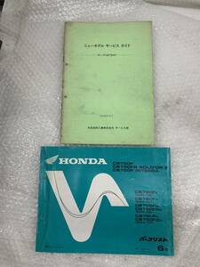 発送クリックポスト CB750F RC04 セット 配線図あり サービスガイド パーツリスト 6版 パーツカタログ