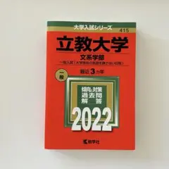 立教大学(文系学部―一般入試〈大学独自の英語を課さない日程〉)