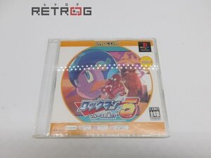 ロックマン5ブルースの罠！？ PSoneBooks PS1