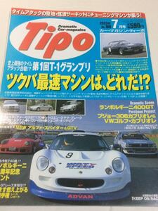 Tipo ティーポ 169 2003年7月号 マツダ RX-8/ランボルギーニ400GT/プジョー306カブリオレ フォルクスワーゲン ゴルフ カブリオレ/