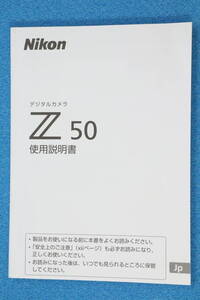 Nikon ニコン Z50 使用説明書 ＃4015