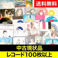 【中古現状品】レコード100枚以上セット