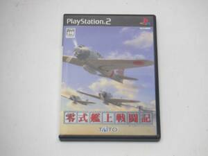 SONY PS2 ソフト 零式艦上戦闘記