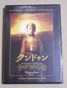 レンタル落ち廃盤DVD/クンドゥン マーティン・スコセッシ