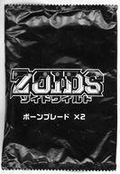 中古プラモデル ボーンブレード 「ZOIDS ゾイドワイルド」 公式改造武器パーツ3月/4月連続ゲットキャンペーン