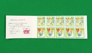 みほん切手/ふみの日/ゆうペーン/1987/NH/タトウに薄い汚有/糊艶良好/良品/みほん字/見本切手/みほん字入り/みほん切手シート/No.1