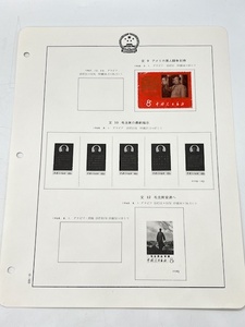 NK25804G■ 中国切手 文9 アメリカ黒人闘争支持 1種 消印付 1968年 ボストークより ヒンジ付 記念切手 古切手 外国切手 ■