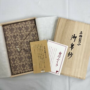 【未使用品】名物裂写 御帛紗(ふくさ)/慶弔リバーシブル 台付ふくさ/絹100％ /みやび裂ふくさ/牡丹唐草 模様/木箱入/冠婚葬祭/宮井株式会社