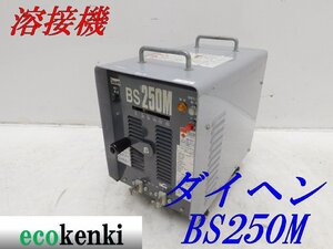 ★売切り！★ダイヘン 交流アーク溶接機 BS-2505M(S-1)★50Hz★小形 軽量★中古★T19【法人限定配送！個人宅不可】