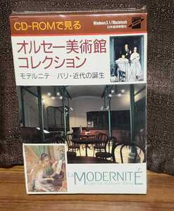 オルセー美術館コレクション モデルニテ～パリ・近代の誕生 CD-ROMで見る