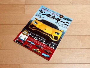 ◆◆◆『新品』モーターファン別冊 ランボルギーニのすべて Vol.2 ◆◆ 名車アーカイブ ◆◆◆