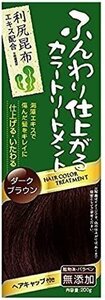 【vaps_4】ふんわり仕上がるカラートリートメント 《ダークブラウン》 200g 送込