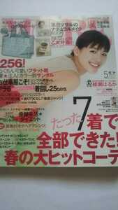 MORE 2012年 5月号 綾瀬はるか 篠田麻里子 多部未華子 相葉雅紀