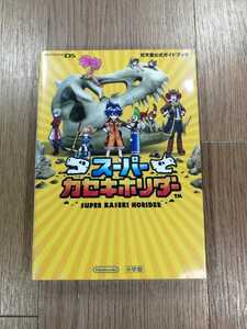 【D0641】送料無料 書籍 スーパーカセキホリダー 任天堂公式ガイドブック ( DS 攻略本 SUPER KASEKI HORIDER 空と鈴 )