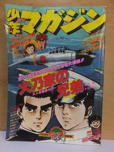 週刊少年マガジン 1977年7.3 NO.27